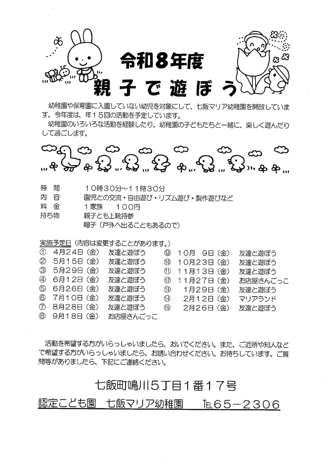 令和8年度親子で遊ぼう